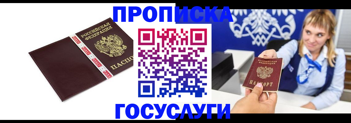 временная регистрация госуслуги в Нефтеюганске
